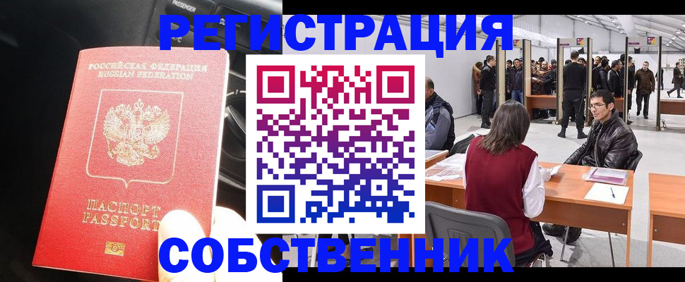 прописка для работы в Лузе